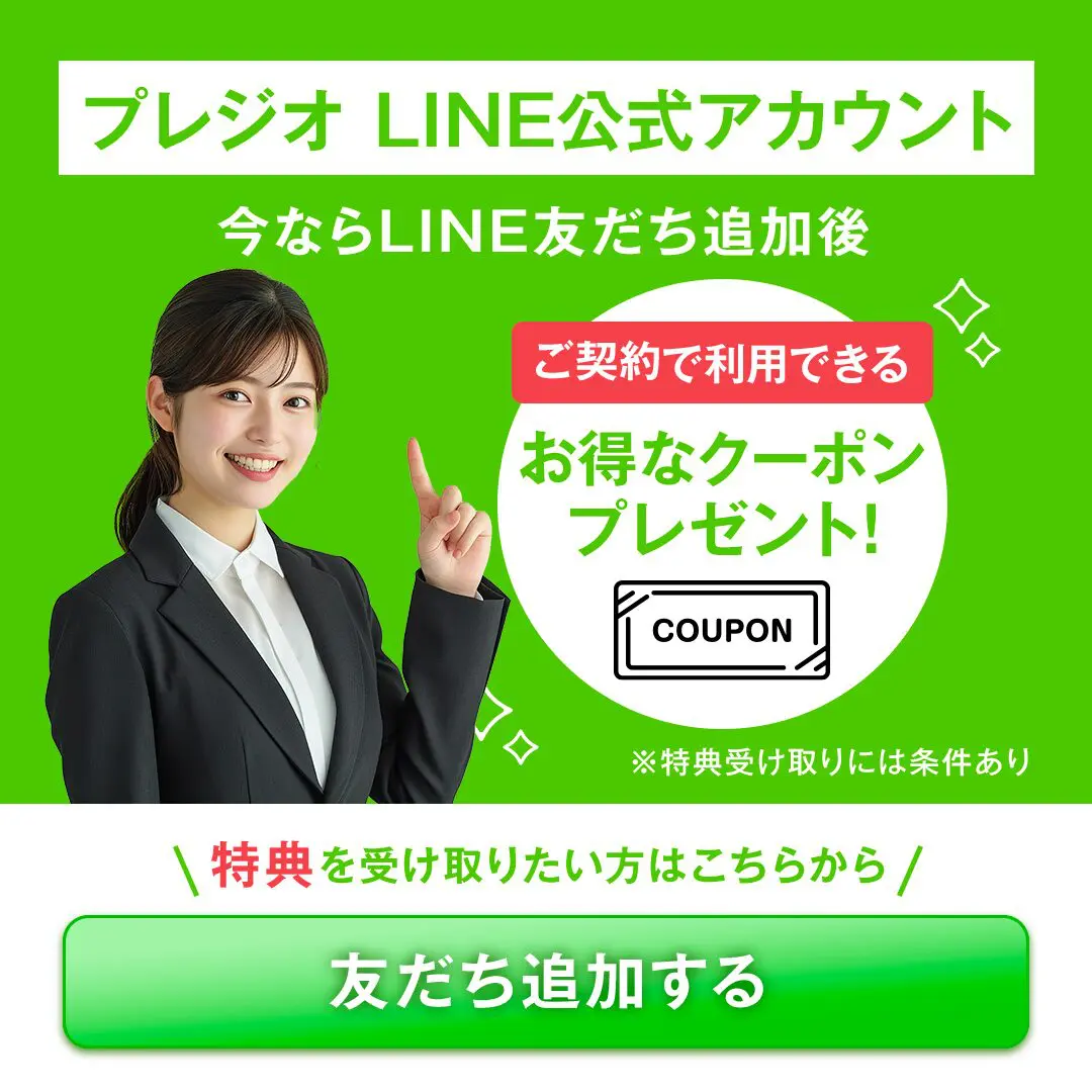 プレジオLINE公式アカウントへの友だち登録はこちら