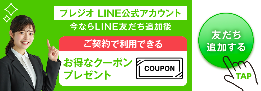 プレジオLINE公式アカウントへの友だち登録はこちら