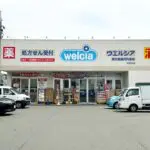 ウエルシア東大阪森河内東店（周辺施設）