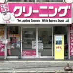 ホワイト急便高井田店（周辺施設）