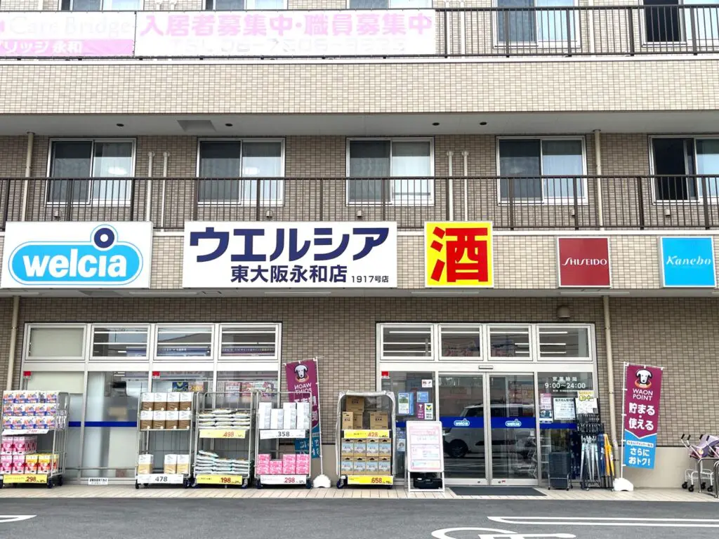 ウェルシア東大阪永和店（周辺施設）