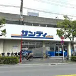 サンディ永和店（周辺施設）