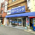 ノムラクリーニング永和駅前店（周辺施設）